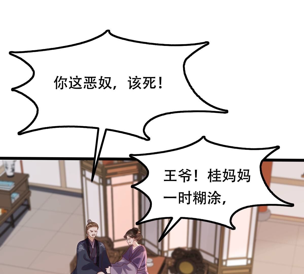 战神狂妃:凤倾天下小说免费阅读漫画,163 第162话 困兽之斗2图