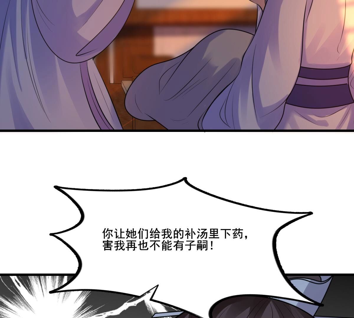 战神狂妃凤倾天下1漫画,214 第212话  报应来得太快！1图