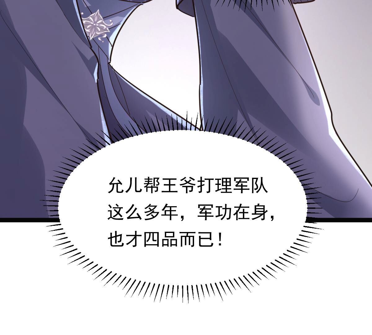 战神狂妃:凤倾天下小说免费阅读漫画,139 第138话 论功行赏2图