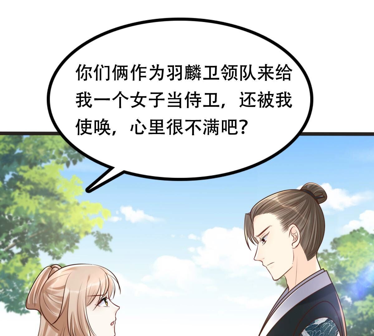 战神狂妃:凤倾天下小说免费阅读漫画,148 第147话 不许单独跟男人见面2图