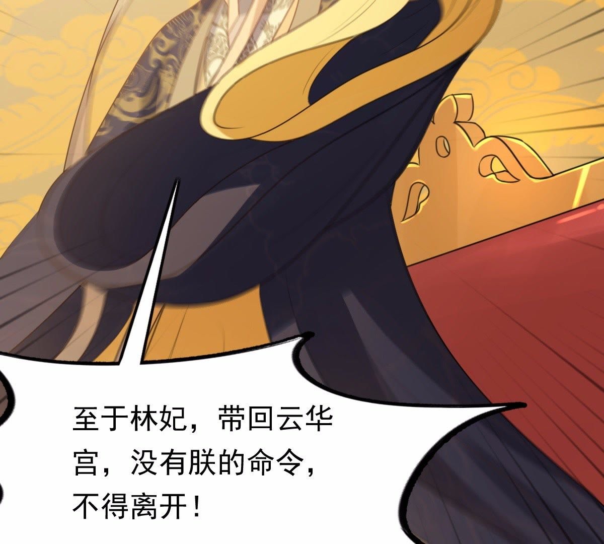 战神狂妃:凤倾天下小说免费阅读漫画,49 第48话 秋后算账1图