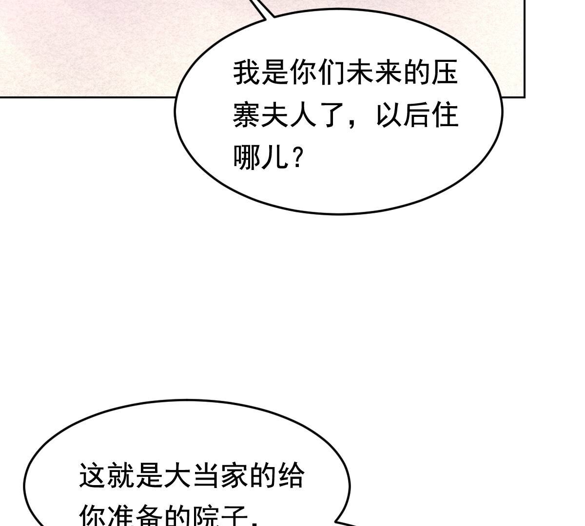 战神狂妃:凤倾天下小说免费阅读漫画,127 第126话 以身相许？做梦！1图