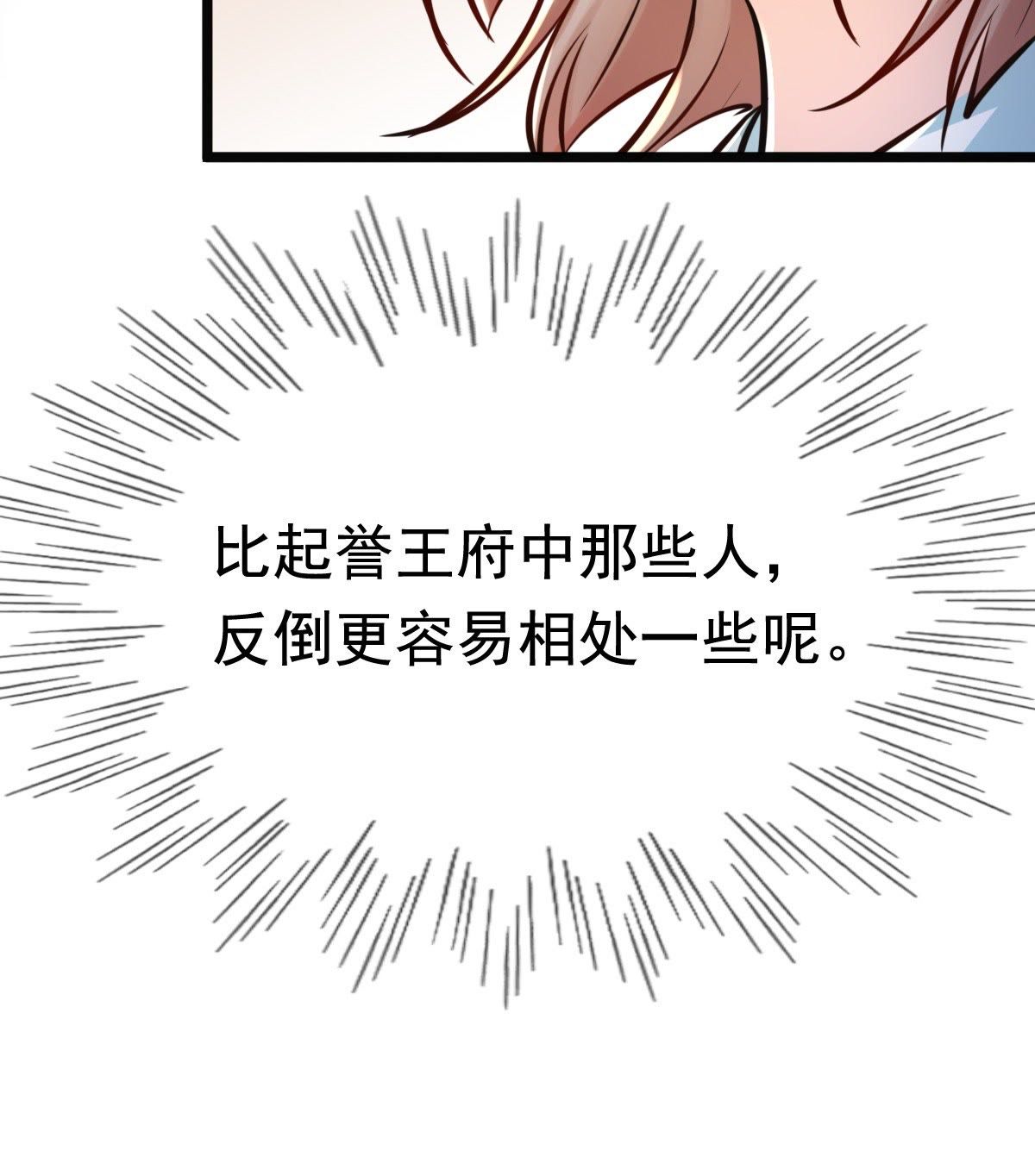 战神狂妃:凤倾天下小说免费阅读漫画,27 第26话 有一种属性叫傲娇2图