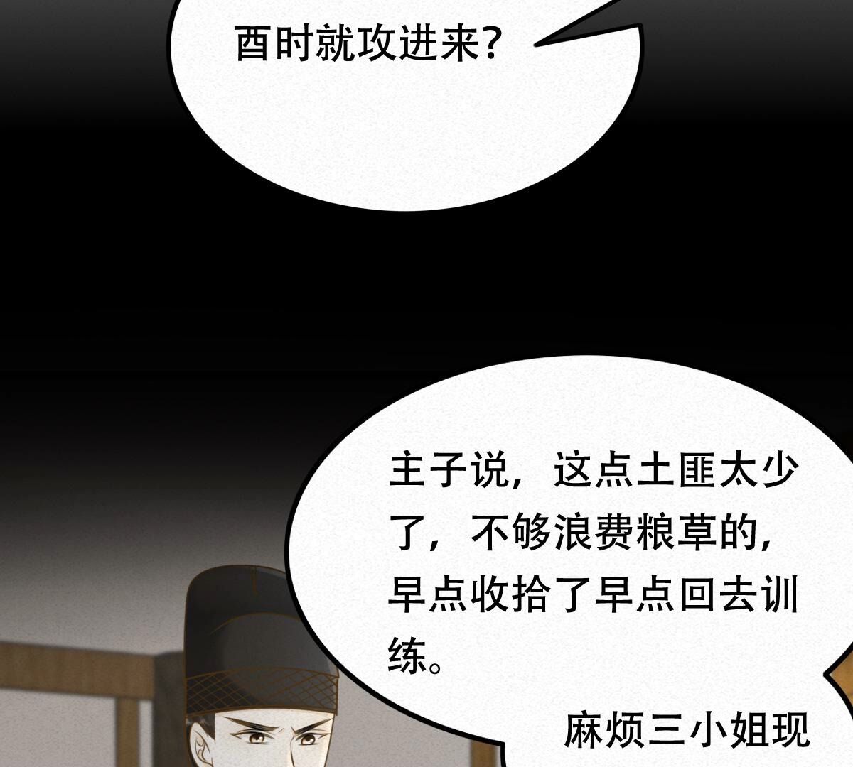 战神狂妃:凤倾天下小说免费阅读漫画,134 第133话 跟本侯走！2图