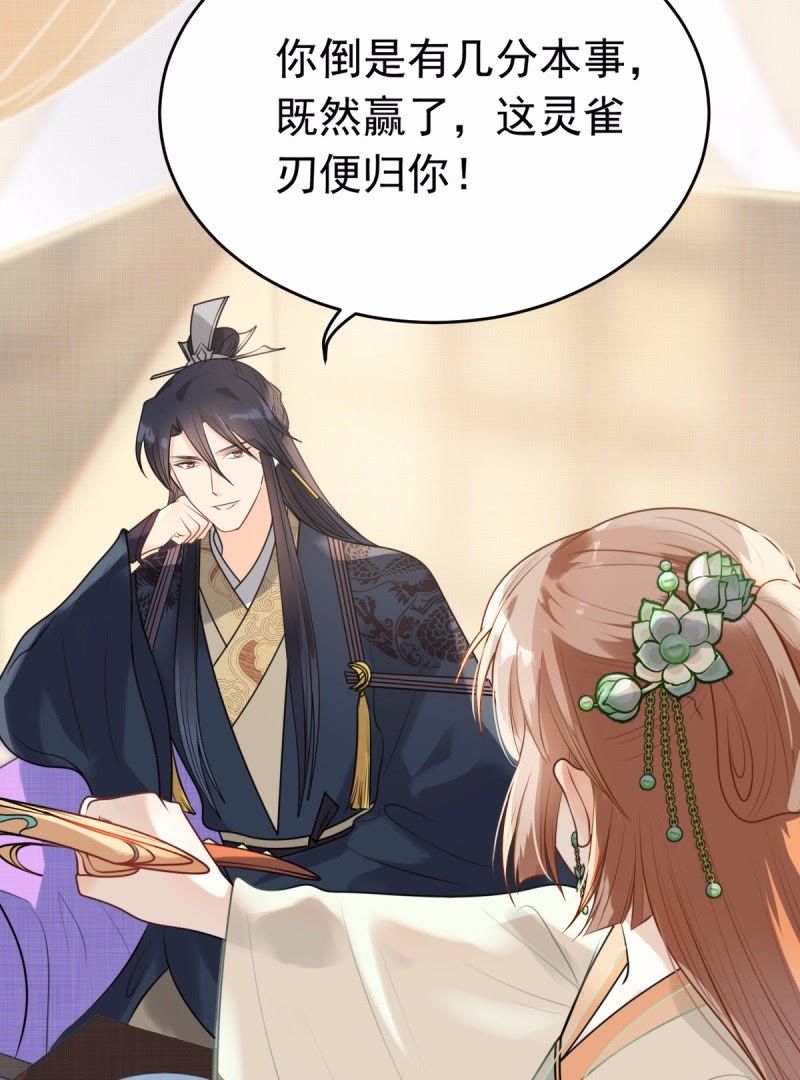 战神狂妃:凤倾天下小说免费阅读漫画,44 第43话 投桃报李1图