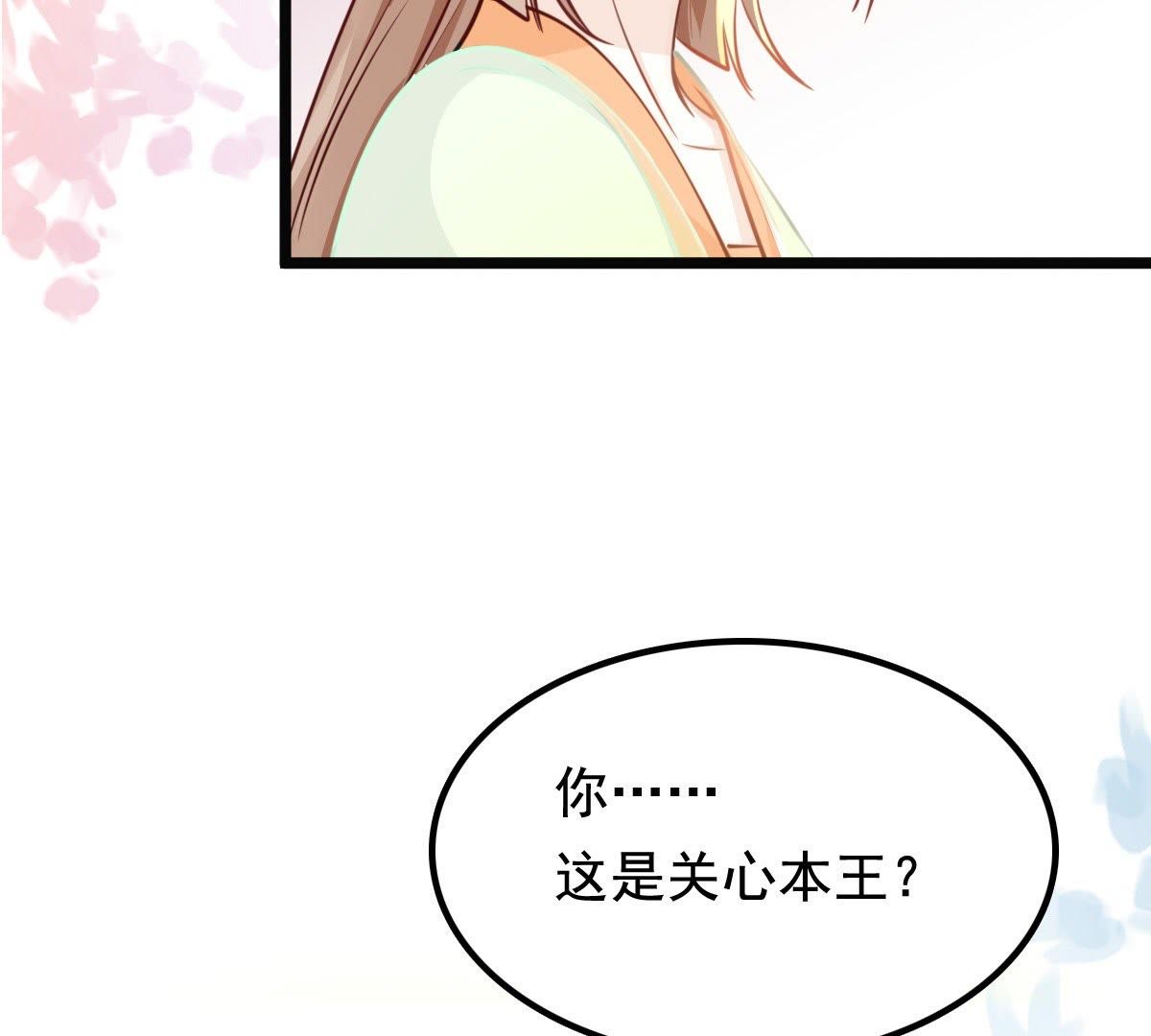 战神狂妃:凤倾天下小说免费阅读漫画,37 第36话 你，这是关心本王？2图