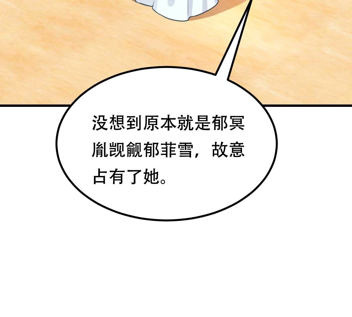 战神狂妃:凤倾天下小说免费阅读漫画,254 第252话 说了点儿悄悄话1图