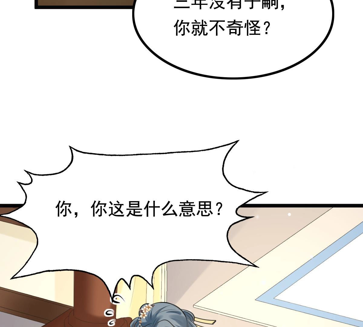 战神狂妃:凤倾天下小说免费阅读漫画,78 第77话 打消疑虑1图