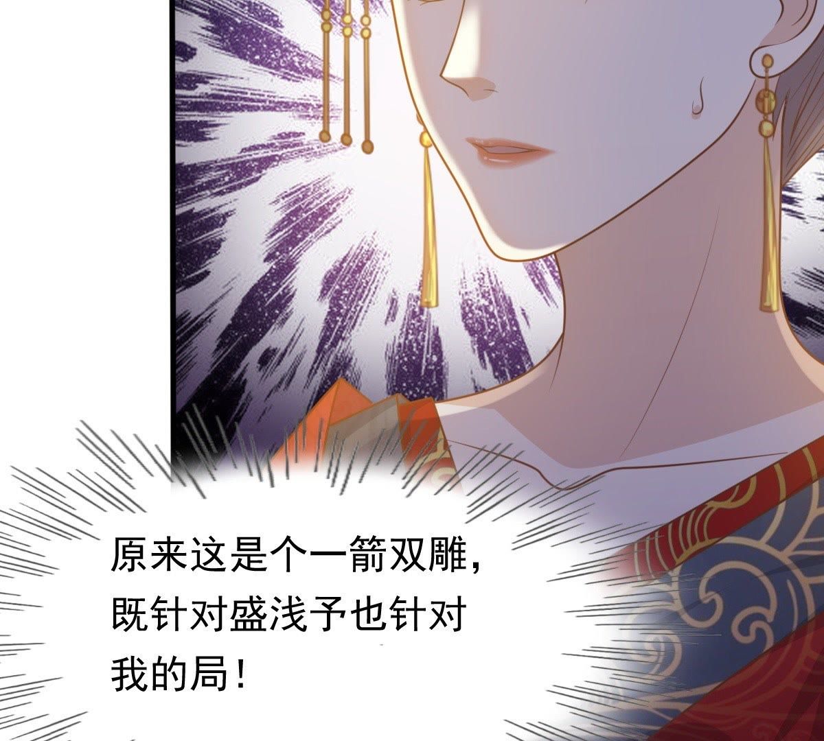 战神狂妃:凤倾天下小说免费阅读漫画,54 第53话 谁不会点小手段1图