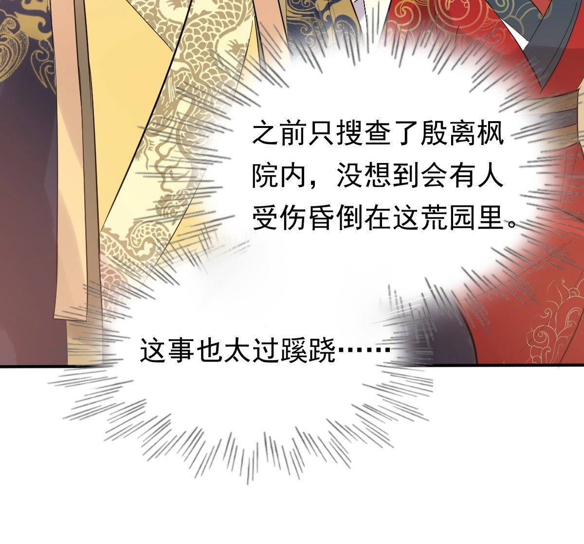 战神狂妃:凤倾天下小说免费阅读漫画,54 第53话 谁不会点小手段2图