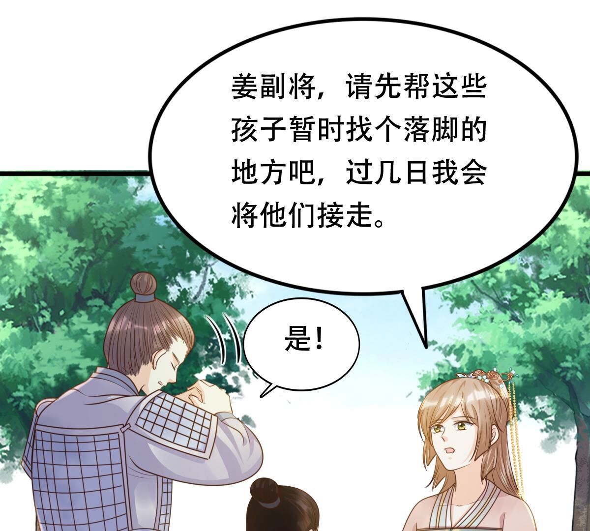 战神狂妃:凤倾天下小说免费阅读漫画,138 第137话 冷血至亲2图