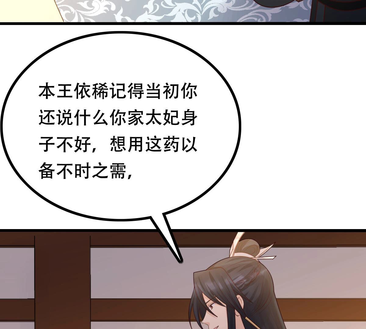 战神狂妃:凤倾天下小说免费阅读漫画,97 第96话 终于动手了2图