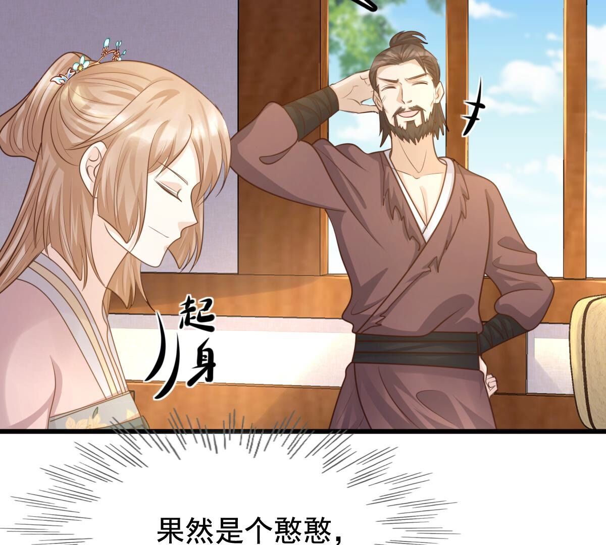 战神狂妃:凤倾天下小说免费阅读漫画,127 第126话 以身相许？做梦！1图