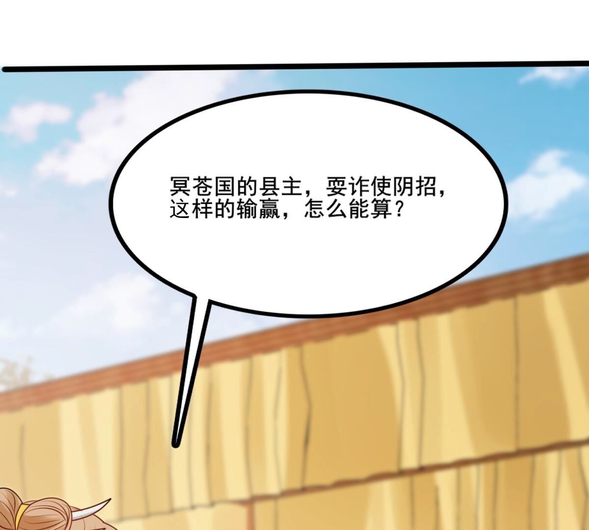 战神狂妃:凤倾天下小说免费阅读漫画,211 第209话  讨要禁卫军1图