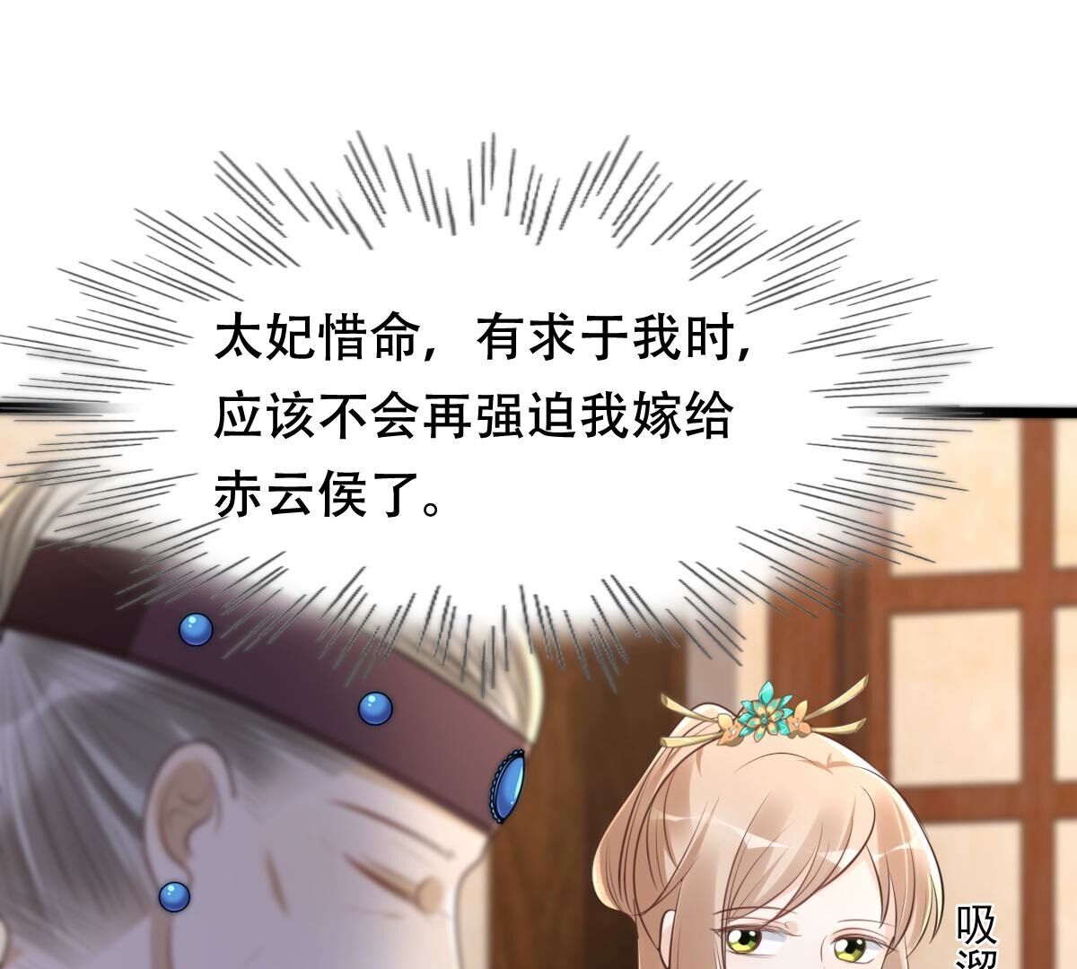 战神狂妃:凤倾天下小说免费阅读漫画,152 第151话 皇家马车2图