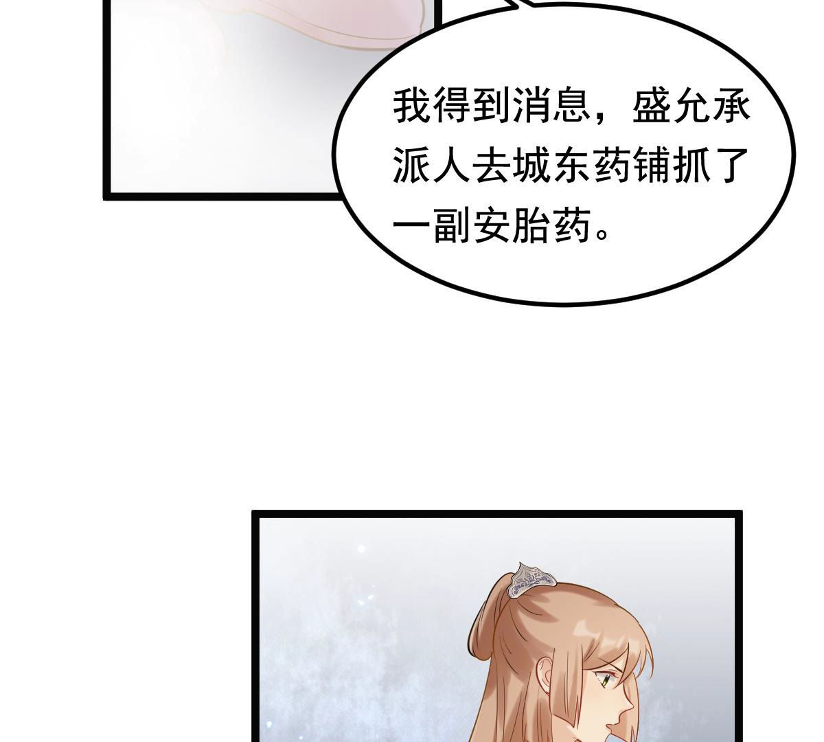 战神狂妃:凤倾天下小说免费阅读漫画,77 第76话 不解风情2图