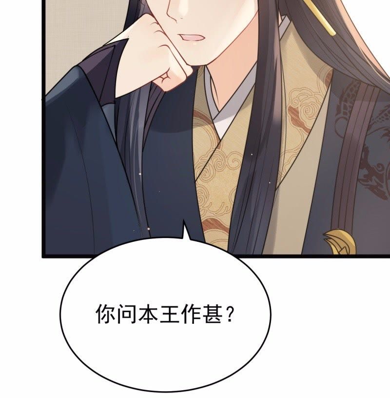 战神狂妃:凤倾天下小说免费阅读漫画,44 第43话 投桃报李2图