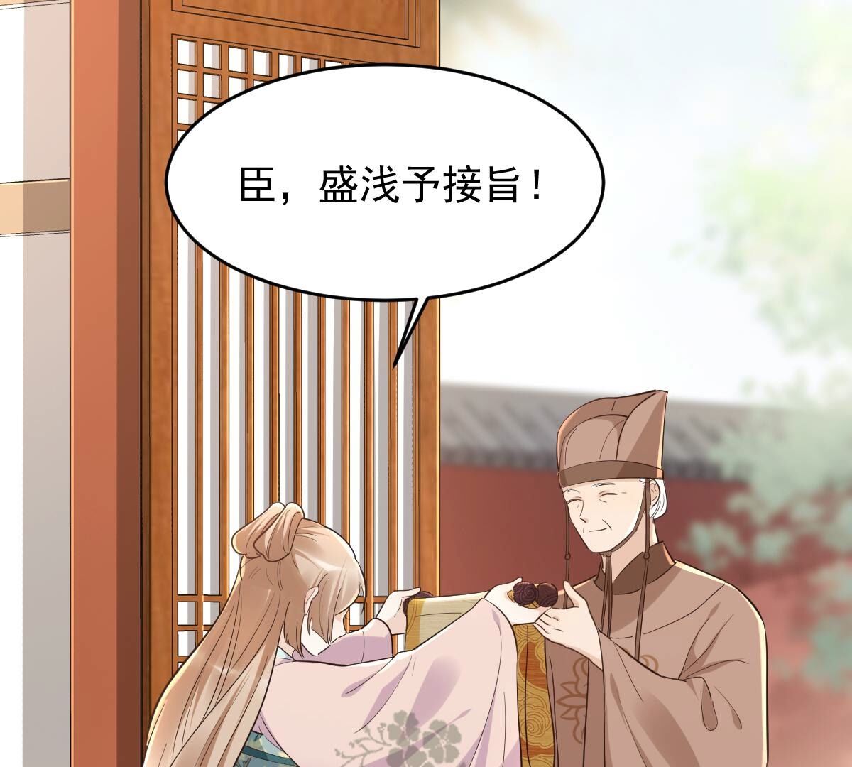 战神狂妃:凤倾天下小说免费阅读漫画,139 第138话 论功行赏1图