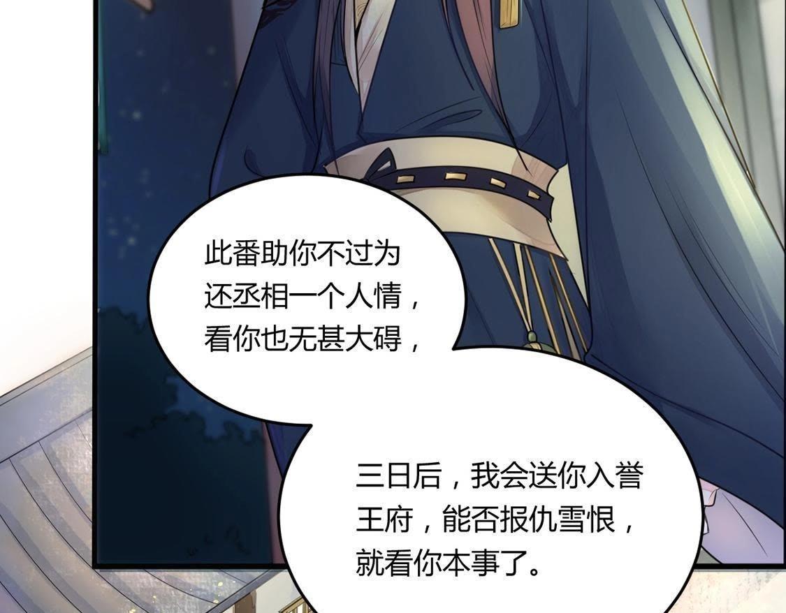 战神狂妃:凤倾天下小说免费阅读漫画,第2话 踏上复仇之路1图
