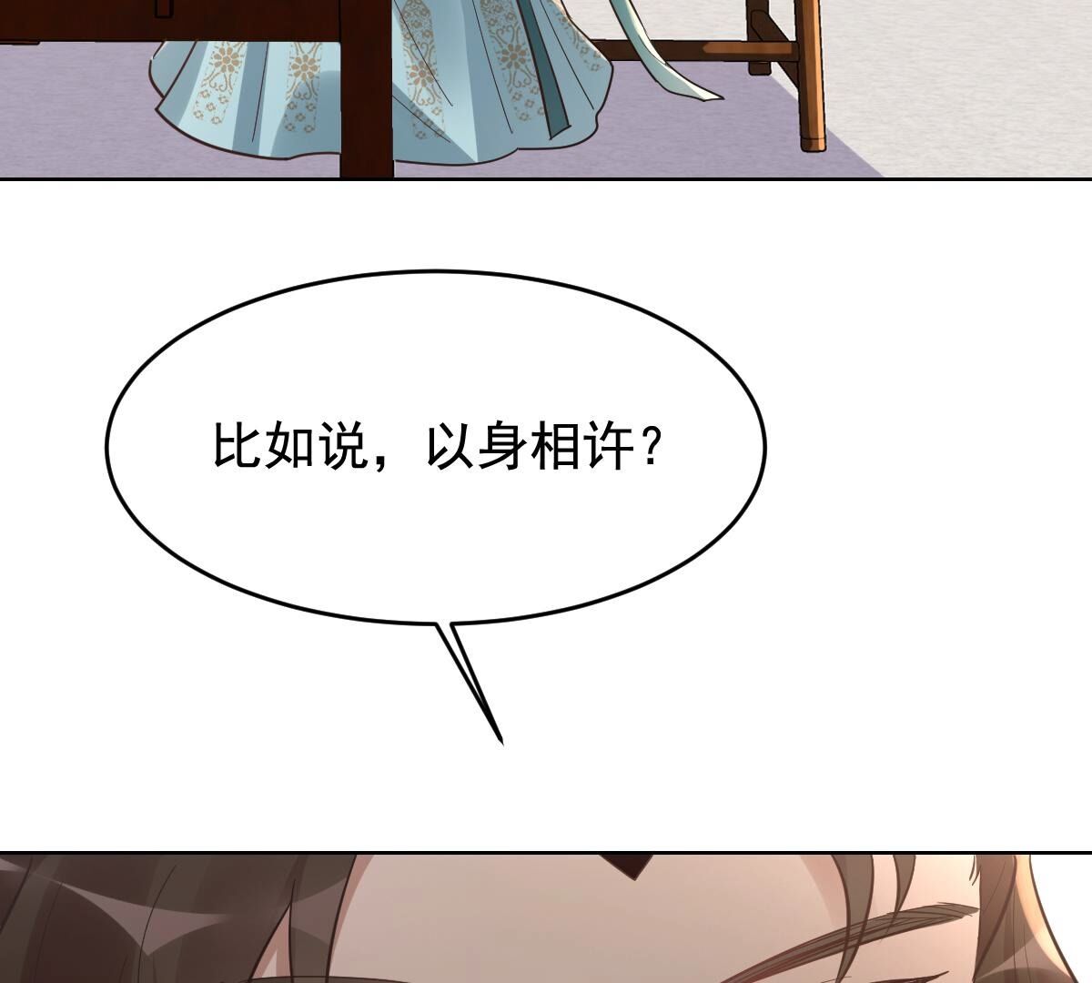 战神狂妃:凤倾天下小说免费阅读漫画,127 第126话 以身相许？做梦！2图