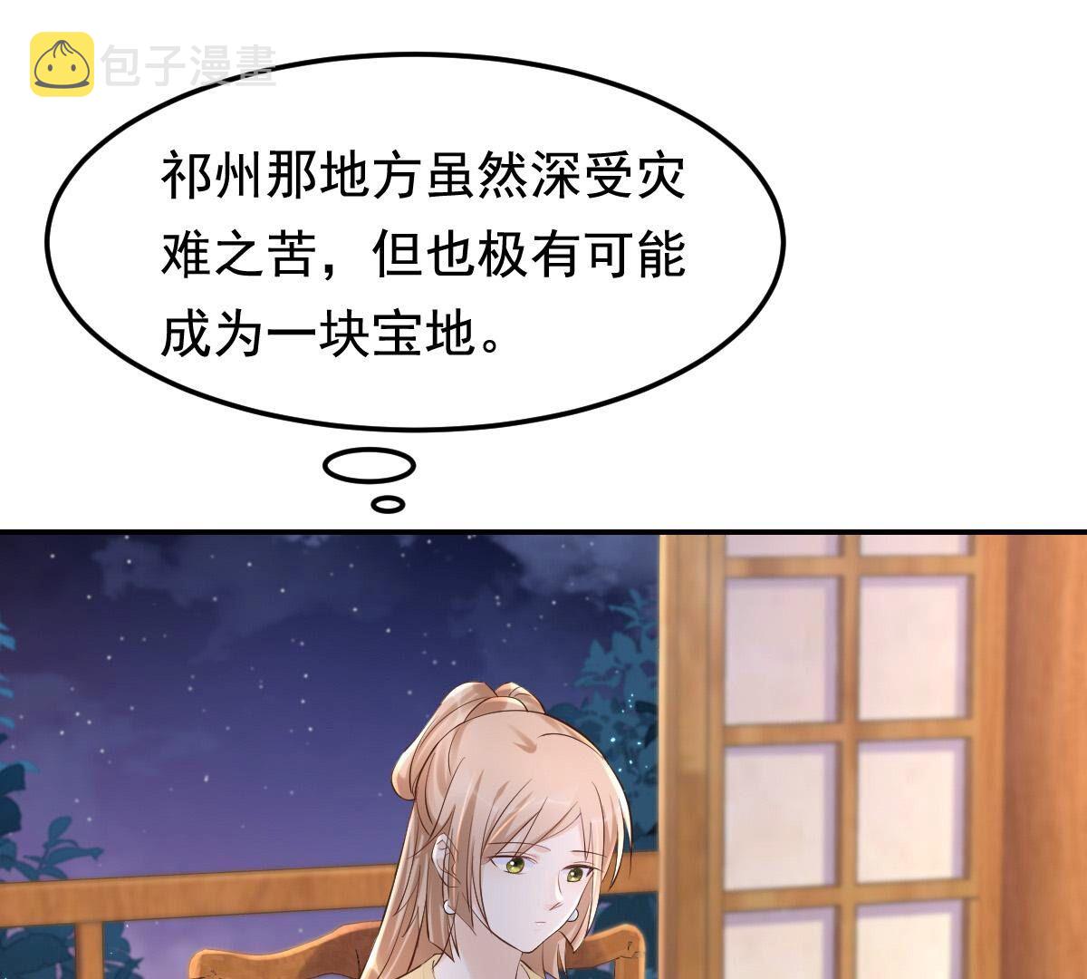 战神狂妃:凤倾天下小说免费阅读漫画,122 第121话 让她来求2图