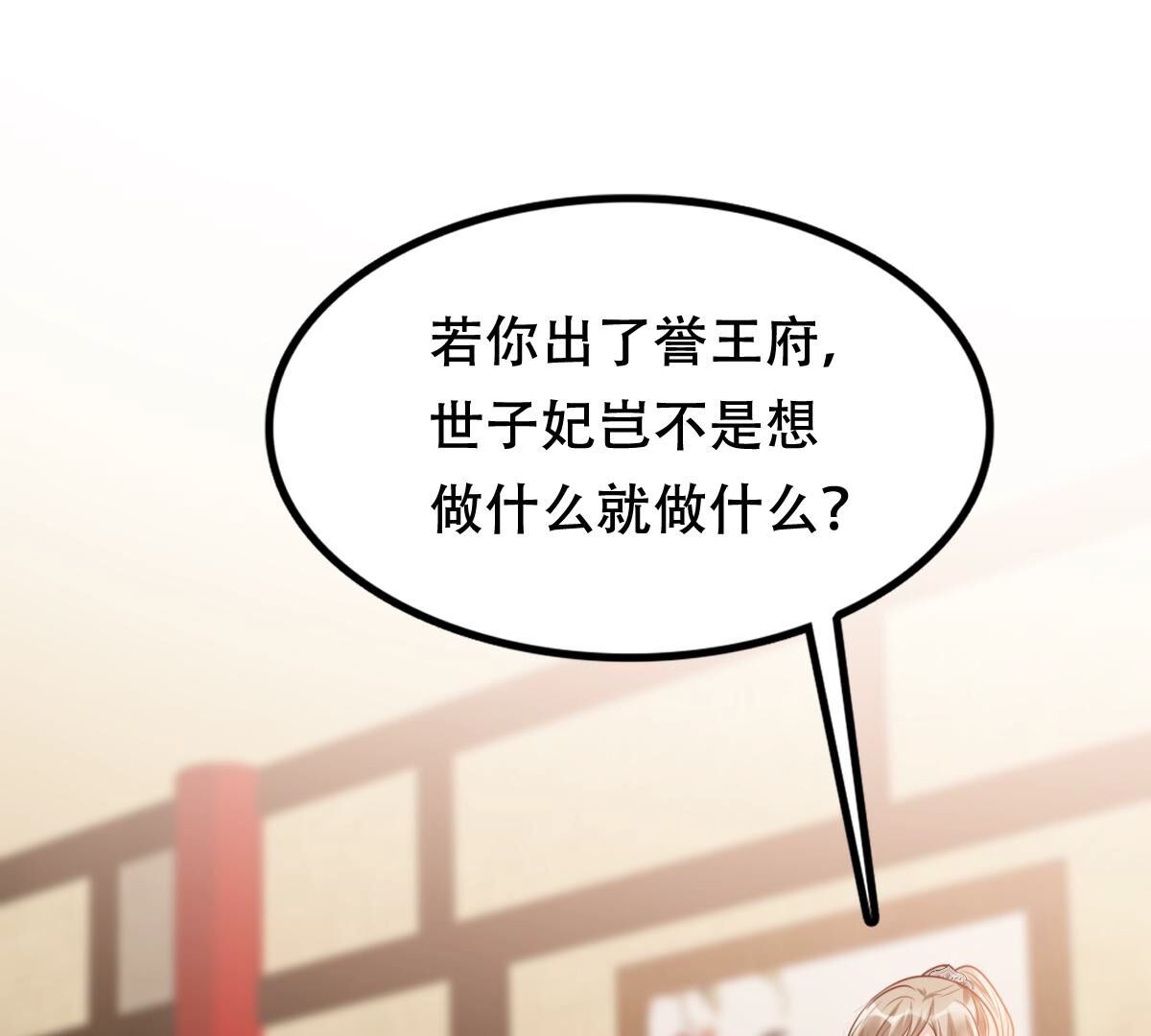 战神狂妃:凤倾天下小说免费阅读漫画,199 第197话 合作1图