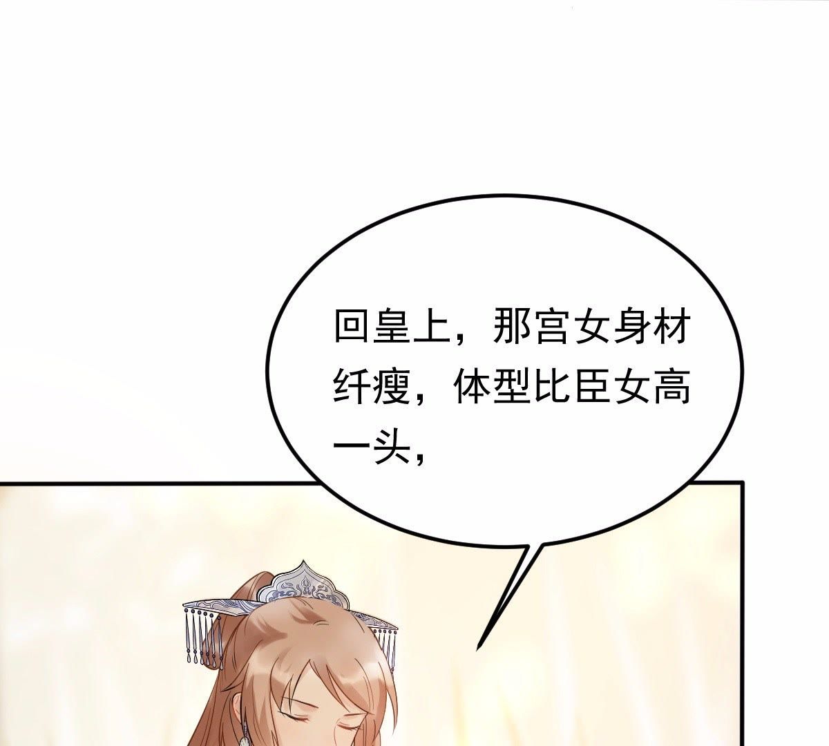 战神狂妃:凤倾天下小说免费阅读漫画,54 第53话 谁不会点小手段2图