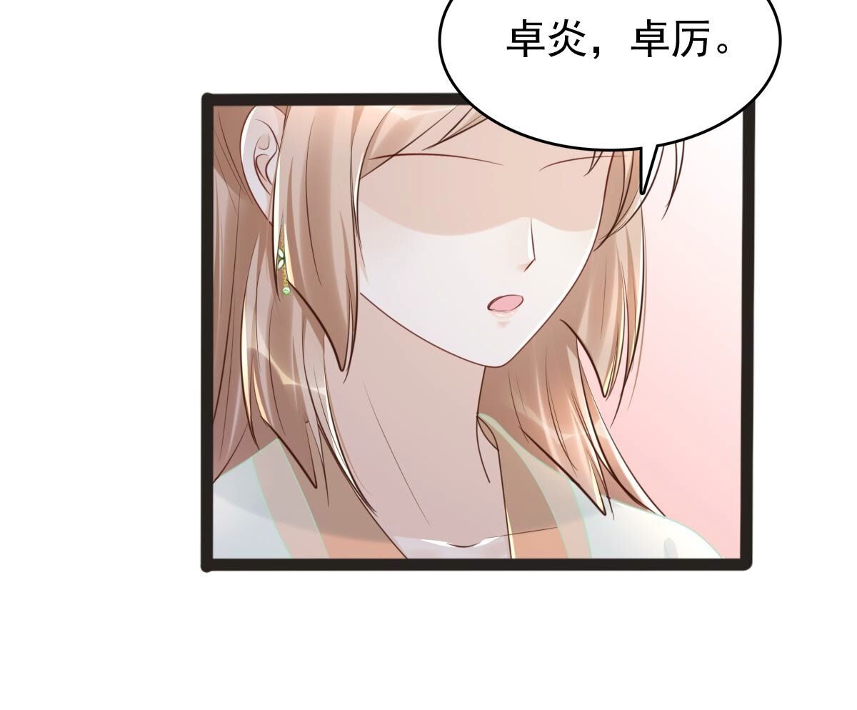 战神狂妃:凤倾天下小说免费阅读漫画,148 第147话 不许单独跟男人见面2图