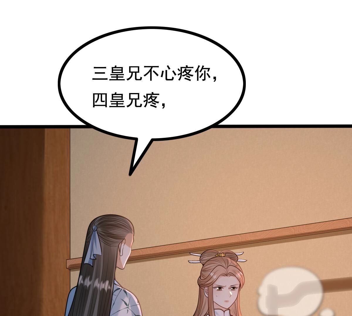 战神狂妃:凤倾天下小说免费阅读漫画,230 第228话  隐藏线2图