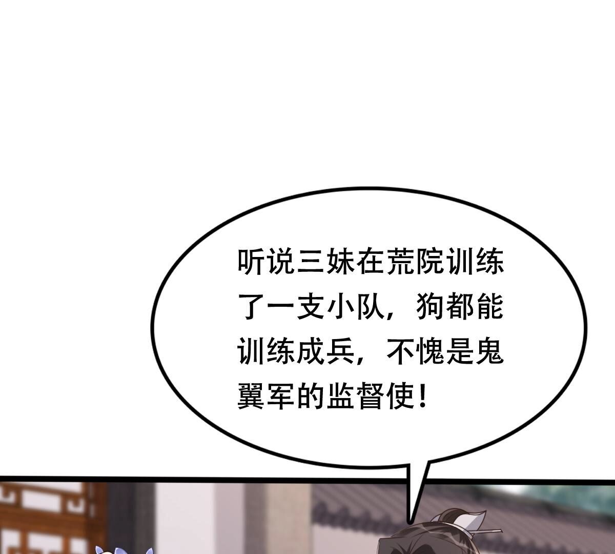 战神狂妃:凤倾天下小说免费阅读漫画,174 第173话 你是奸细2图