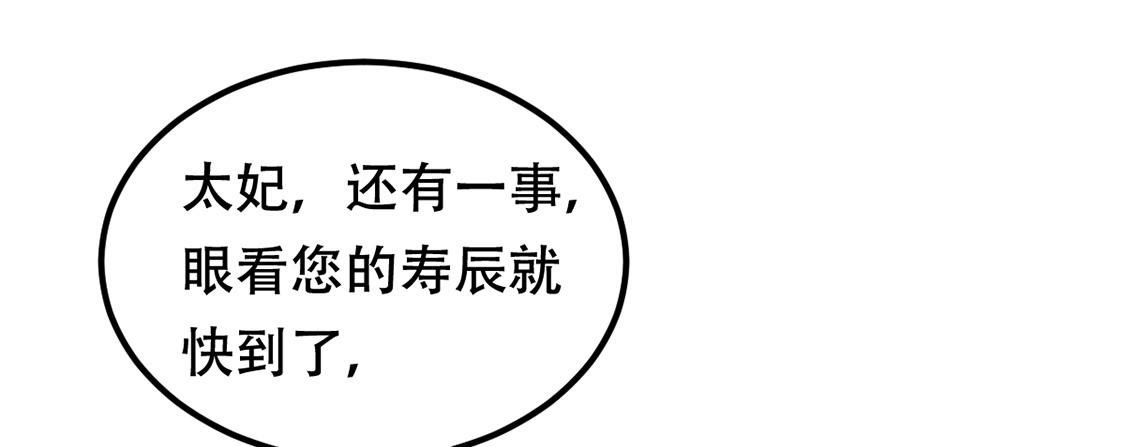 战神狂妃:凤倾天下小说免费阅读漫画,88 第87话 盛允承的心机2图