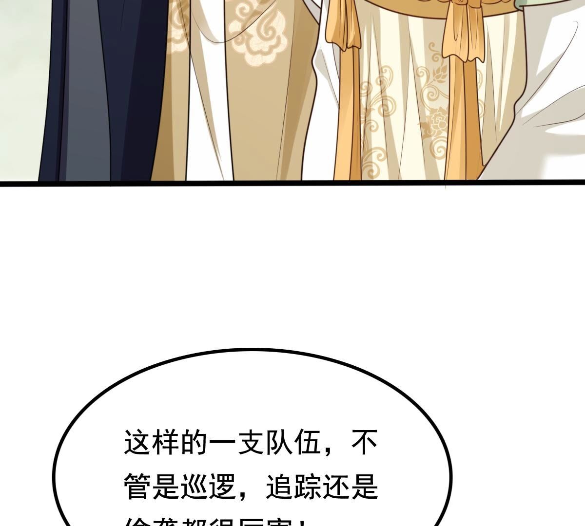 战神狂妃:凤倾天下小说免费阅读漫画,235 第233话   多方势力2图