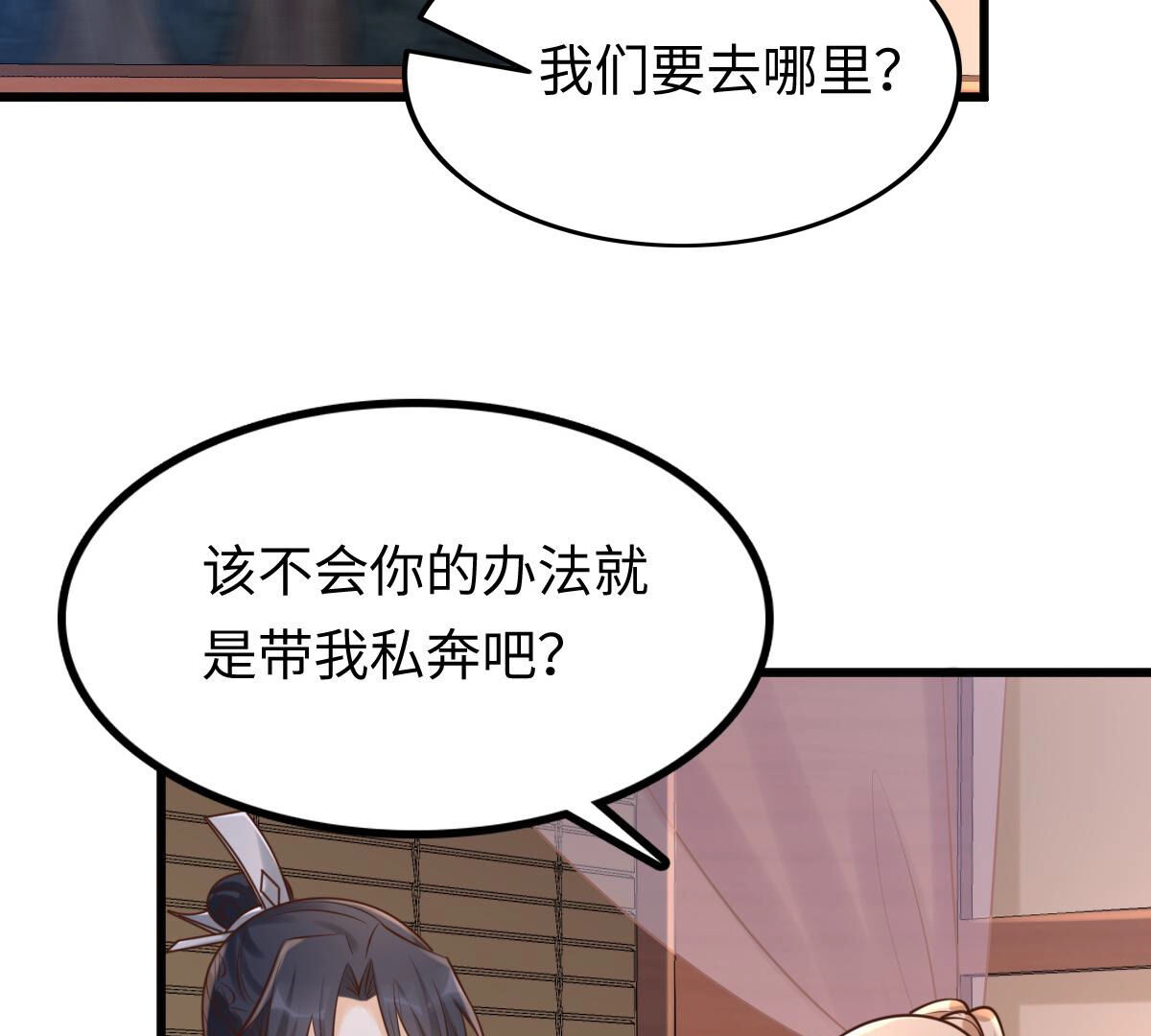 战神狂妃:凤倾天下小说免费阅读漫画,110 第109话 私奔2图