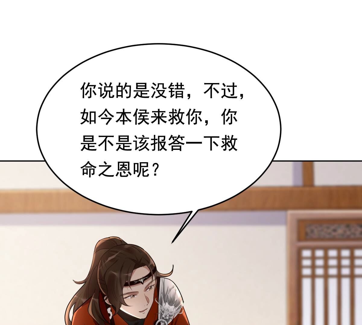 战神狂妃:凤倾天下小说免费阅读漫画,127 第126话 以身相许？做梦！2图