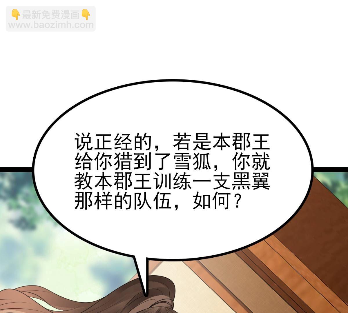 战神狂妃:凤倾天下小说免费阅读漫画,238 第236话   招谁惹谁了2图