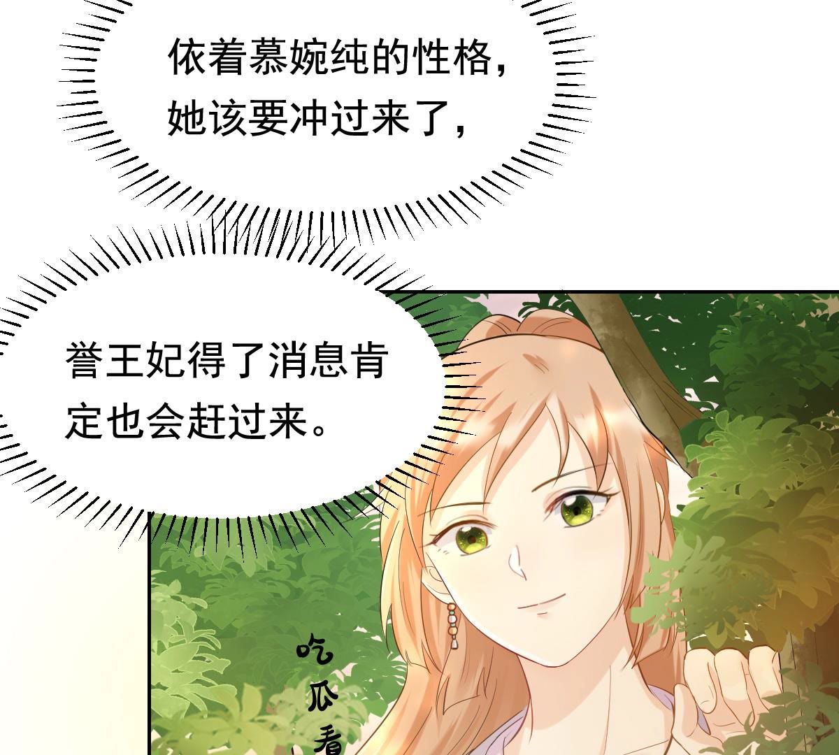 战神狂妃:凤倾天下小说免费阅读漫画,80 第79话 红衣夫人1图