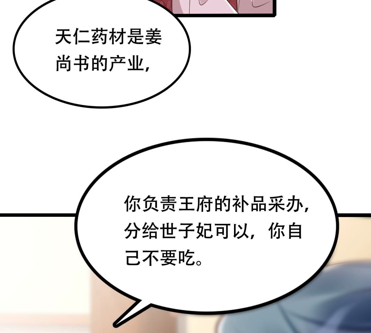 战神狂妃:凤倾天下小说免费阅读漫画,146 第145话 夺权？想得美！2图