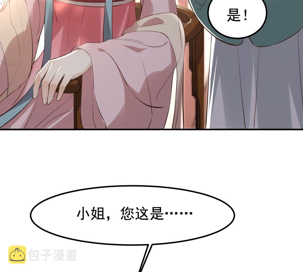 战神狂妃:凤倾天下小说免费阅读漫画,122 第121话 让她来求2图