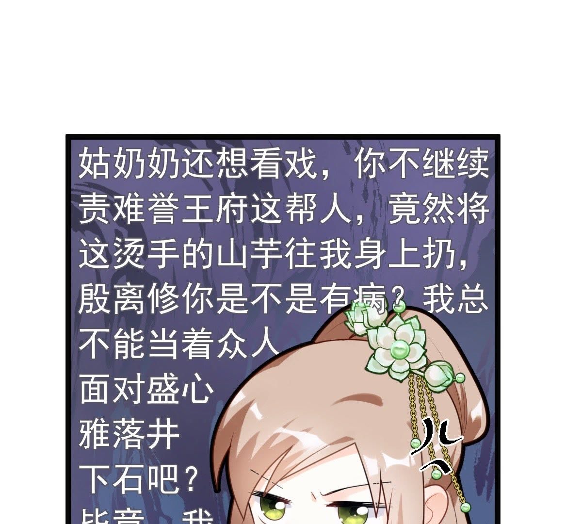 战神狂妃:凤倾天下小说免费阅读漫画,41 第40话 盛心雅挨打1图