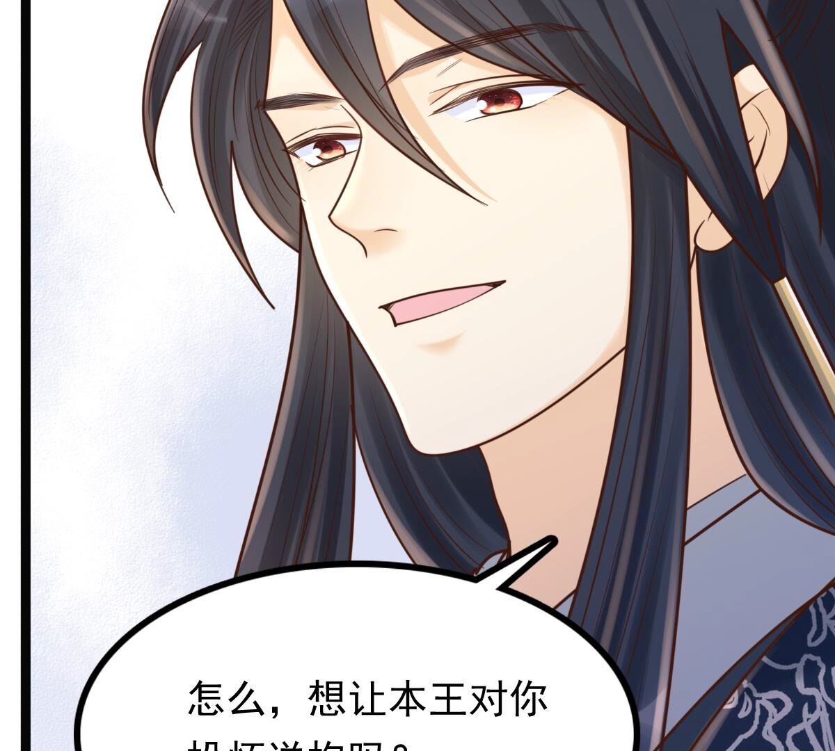 战神狂妃:凤倾天下小说免费阅读漫画,123 第122话 放心，有我在1图