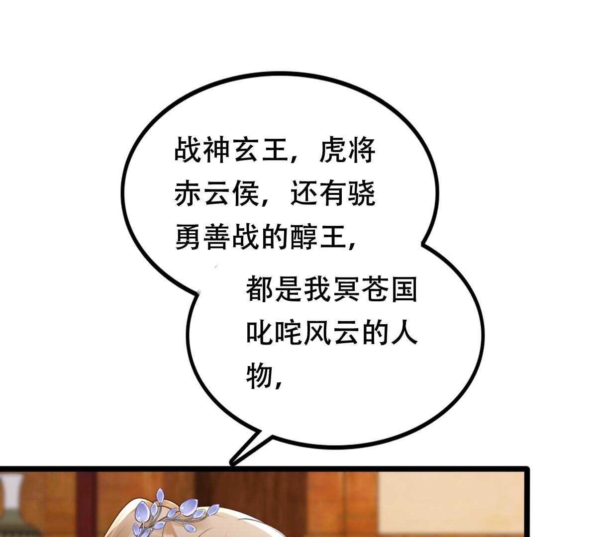 战神狂妃:凤倾天下小说免费阅读漫画,174 第173话 你是奸细2图