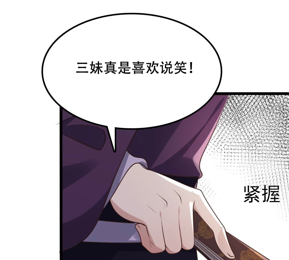 战神狂妃:凤倾天下小说免费阅读漫画,174 第173话 你是奸细1图
