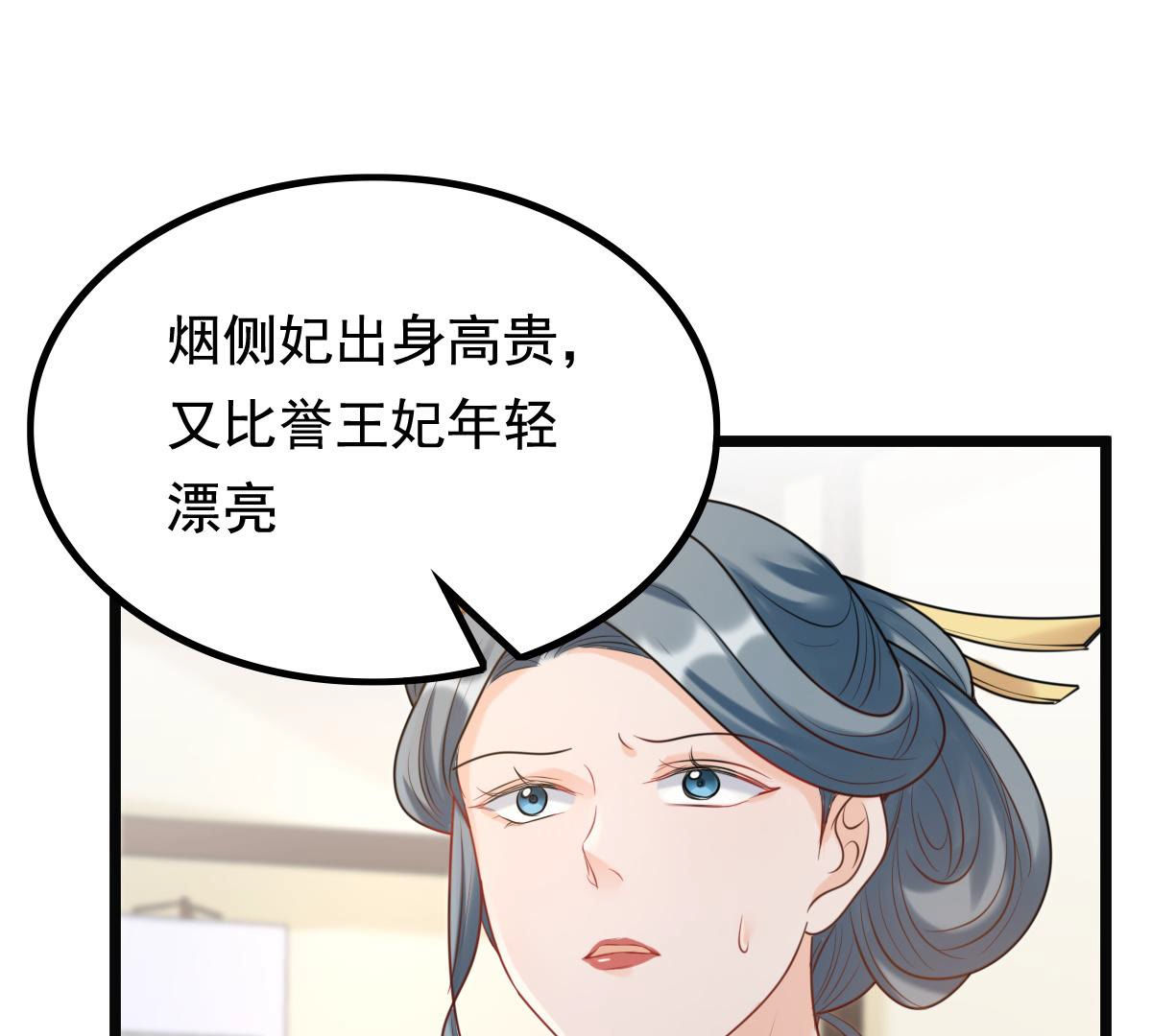 战神狂妃:凤倾天下小说免费阅读漫画,78 第77话 打消疑虑1图