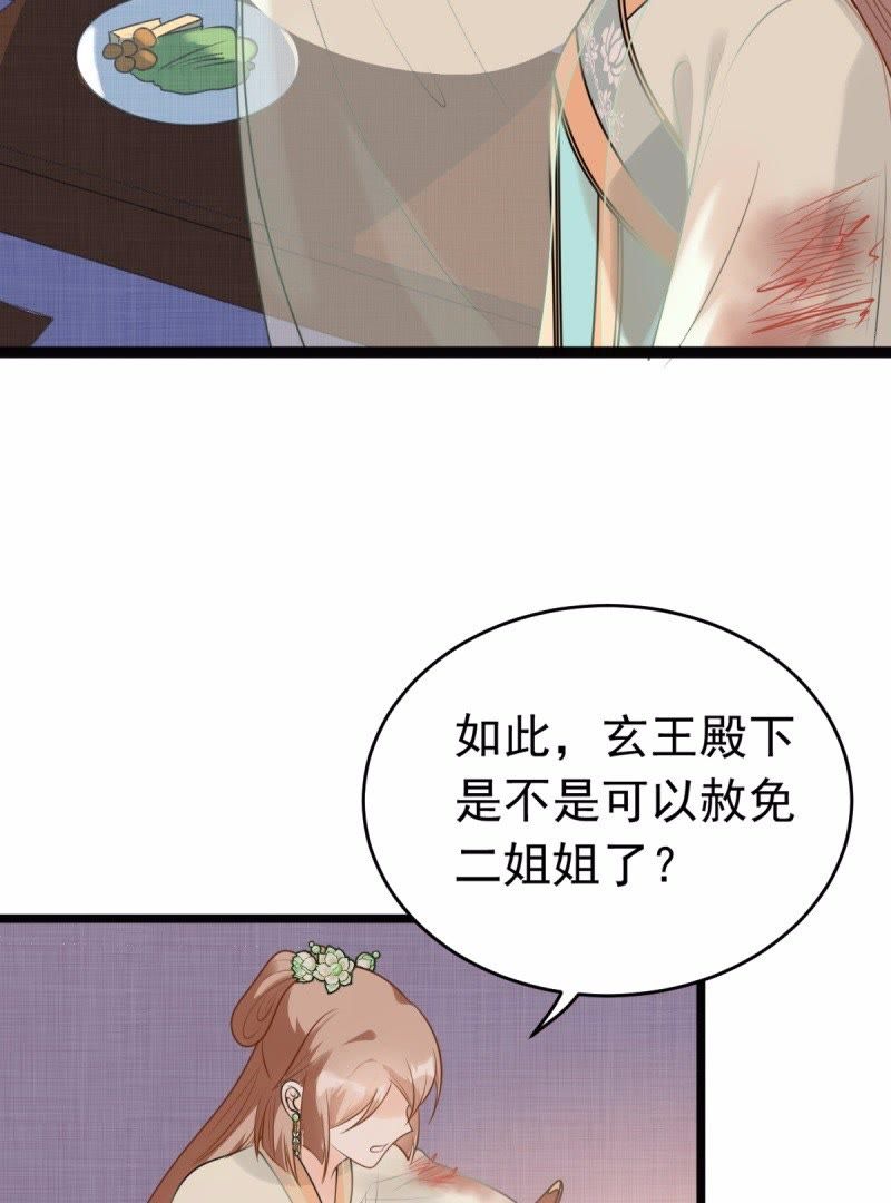战神狂妃:凤倾天下小说免费阅读漫画,44 第43话 投桃报李2图