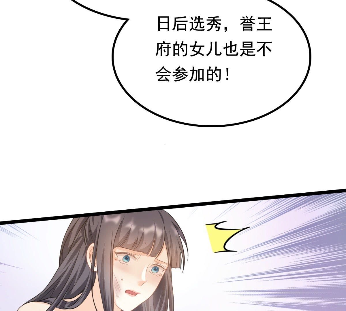 战神狂妃:凤倾天下小说免费阅读漫画,40 第39话 当众脱衣2图