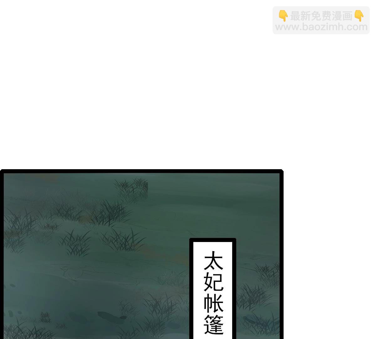 战神狂妃:凤倾天下小说免费阅读漫画,258 第256话  寒心2图
