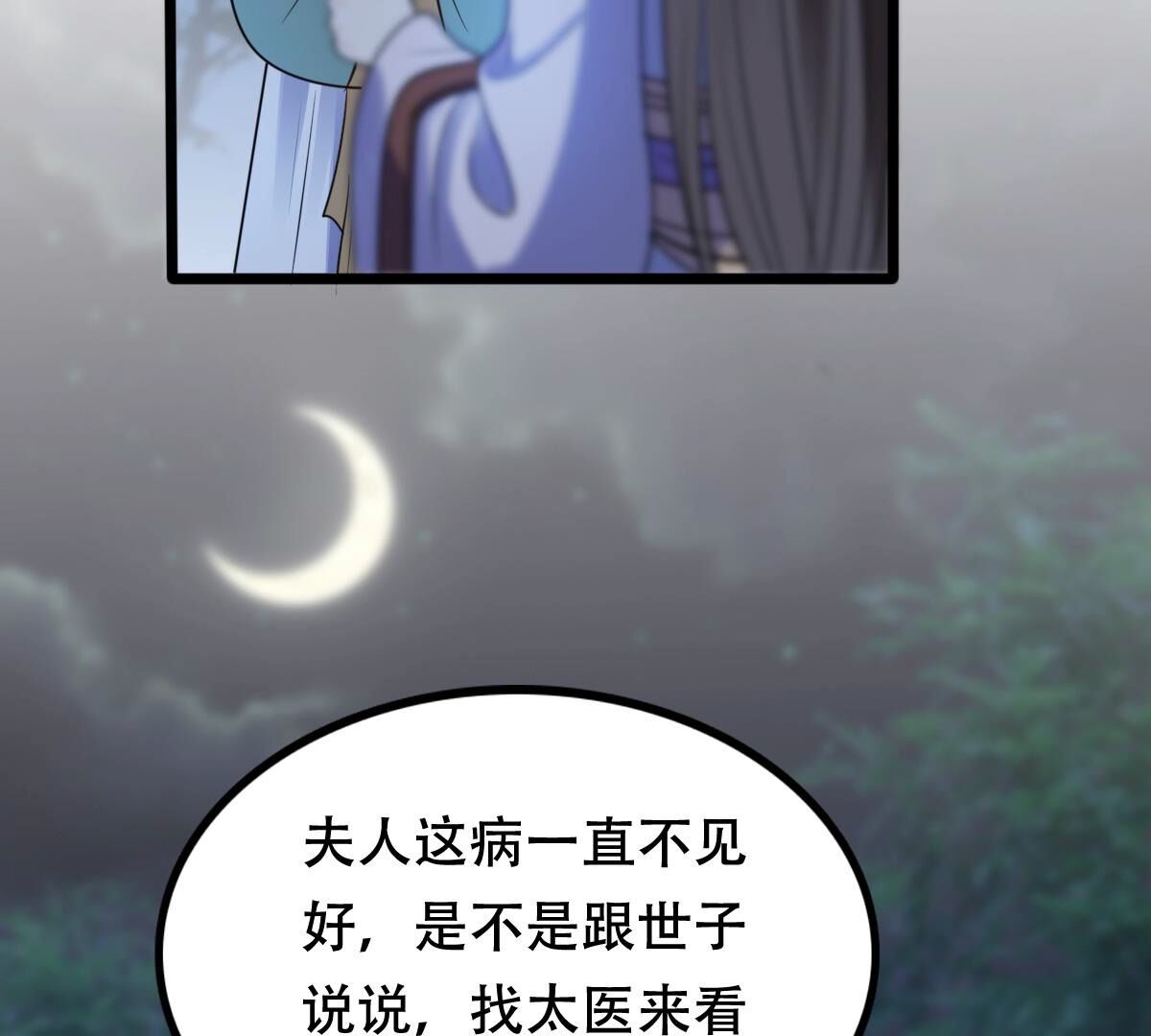战神狂妃:凤倾天下小说免费阅读漫画,203 第201话 如此厚脸皮2图