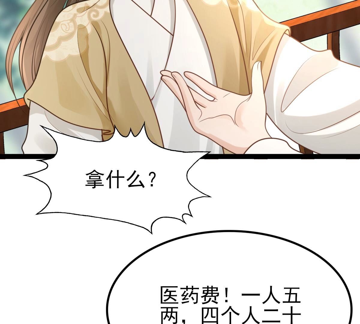 战神狂妃:凤倾天下小说免费阅读漫画,234 第232话   掉进钱眼里2图