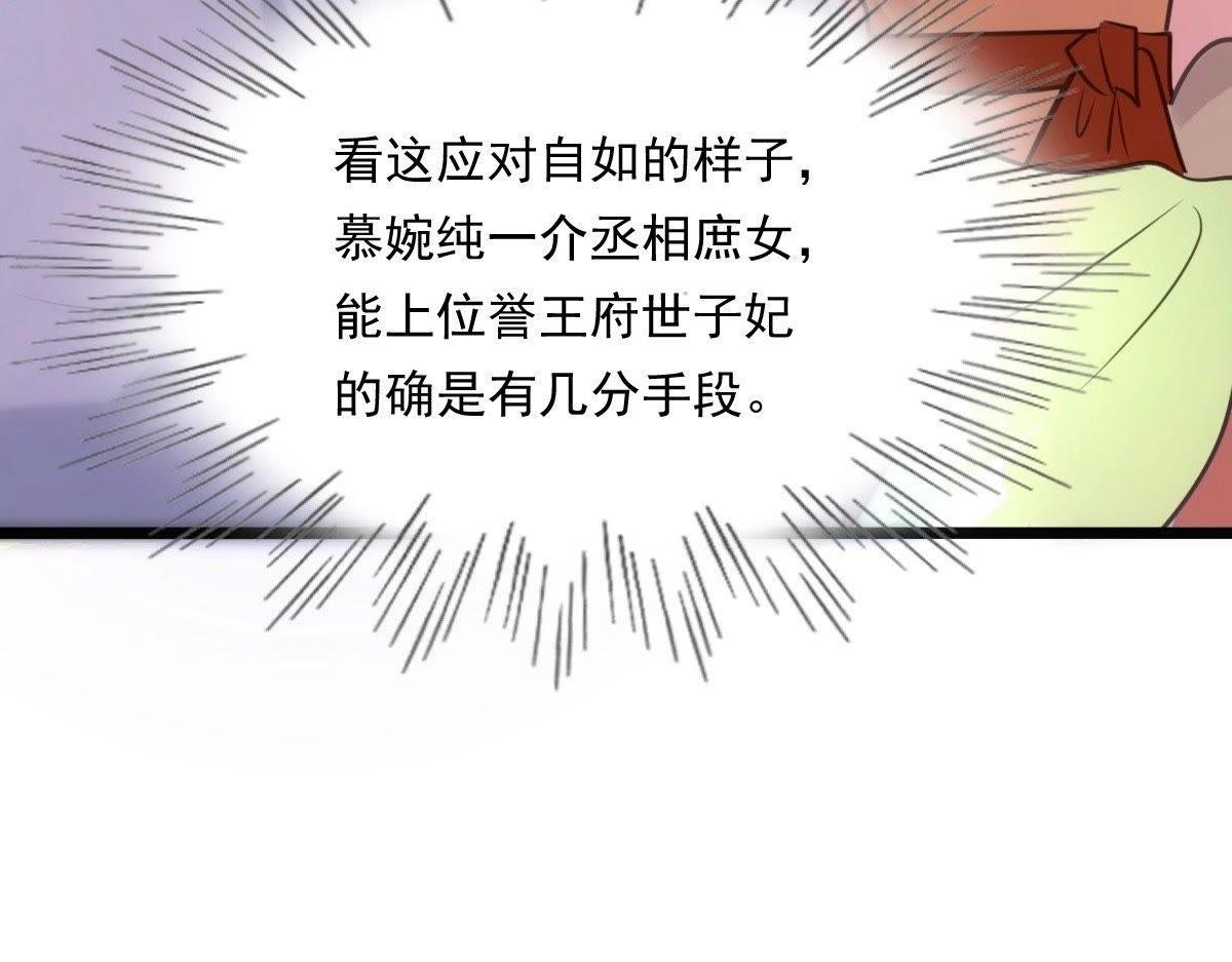 战神狂妃:凤倾天下小说免费阅读漫画,第18话 做一次围观群众1图