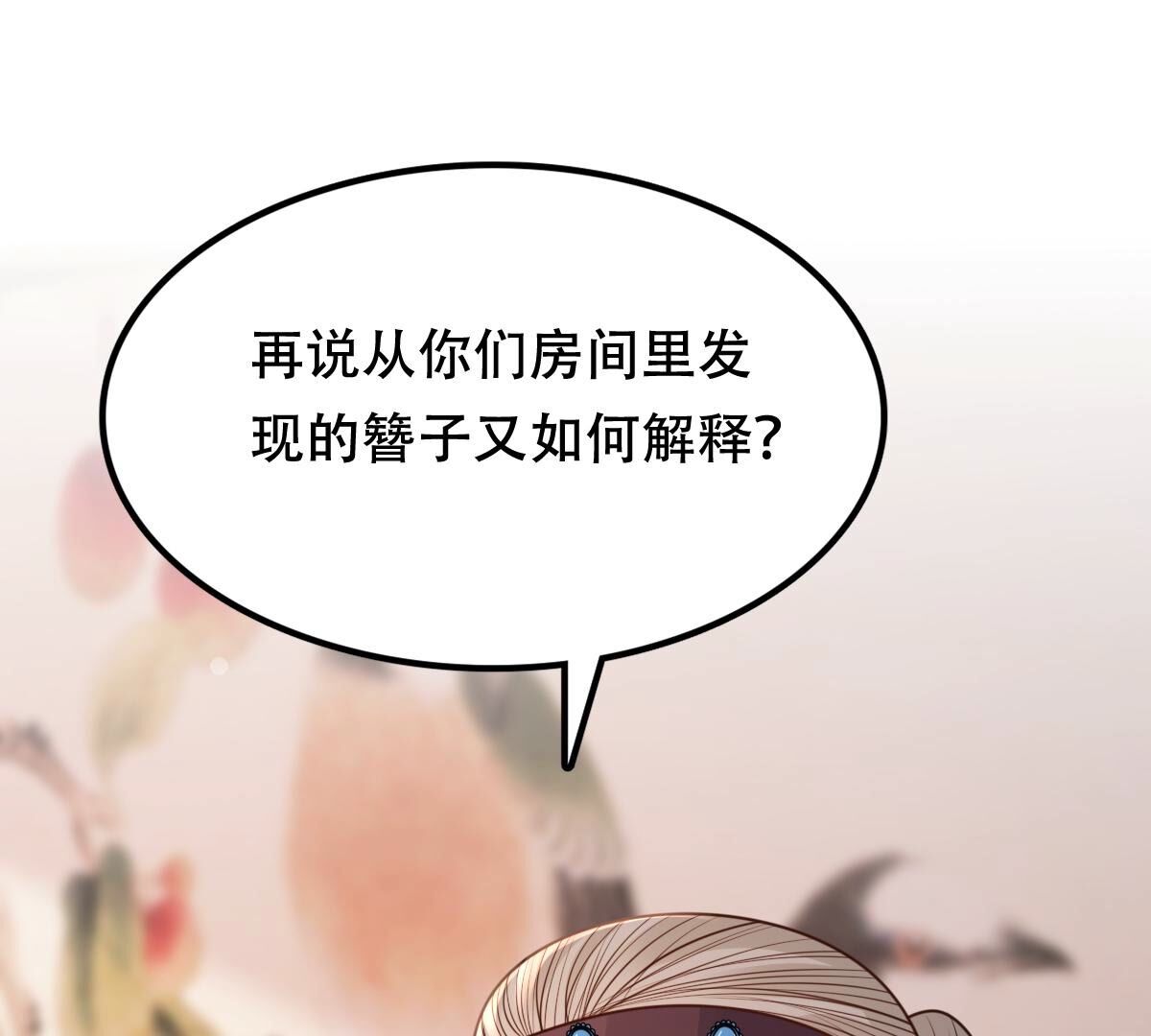 战神狂妃:凤倾天下小说免费阅读漫画,201 第199话 以绝后患2图